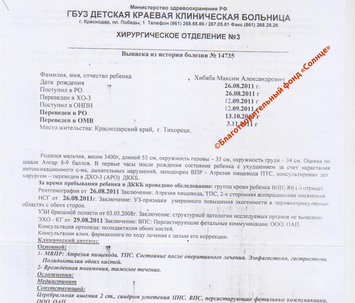 увеличить Выписка из истории болезни